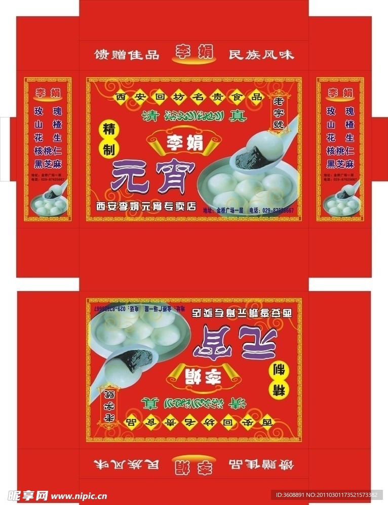 元宵包装盒
