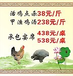 甲鱼土鸡