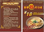 香味园宣传单