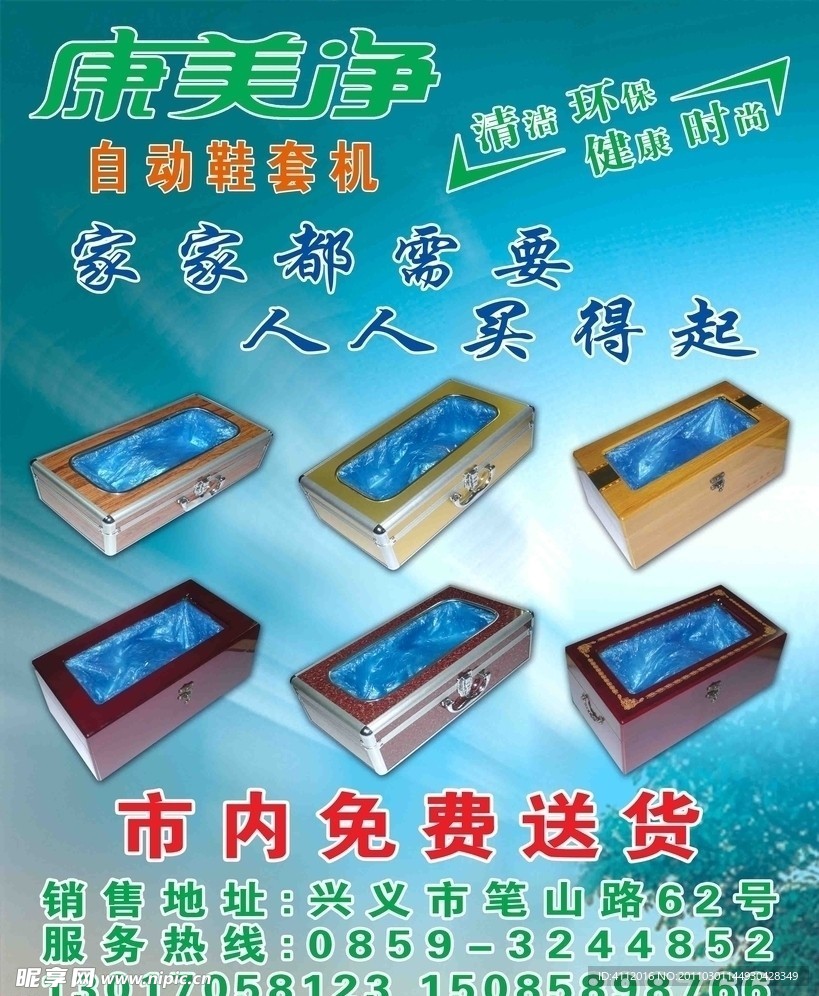 康美净自动鞋套机宣传单