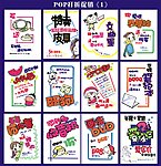 POP手绘字体