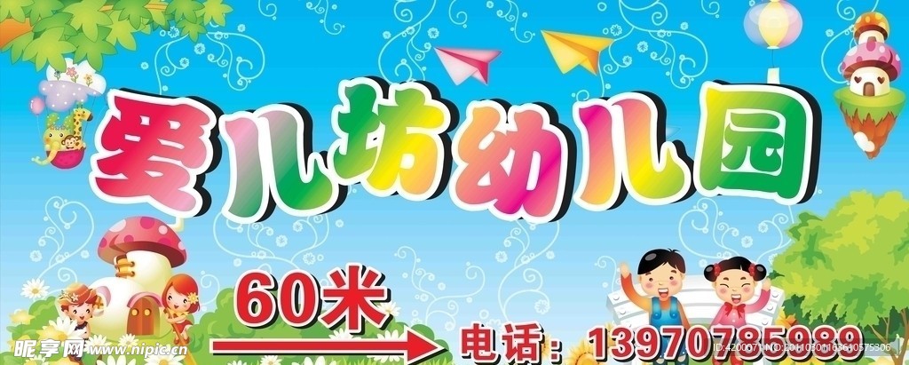 幼儿园招牌
