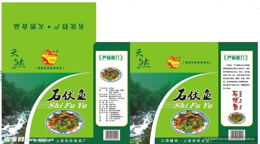 陡水湖天然石伏鱼箱
