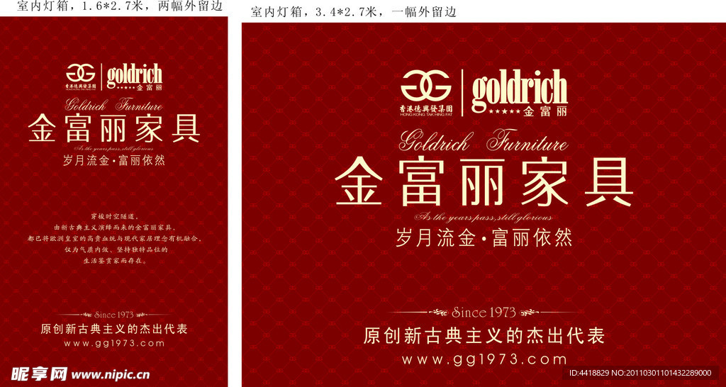 金富丽家具