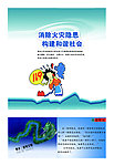 消防
