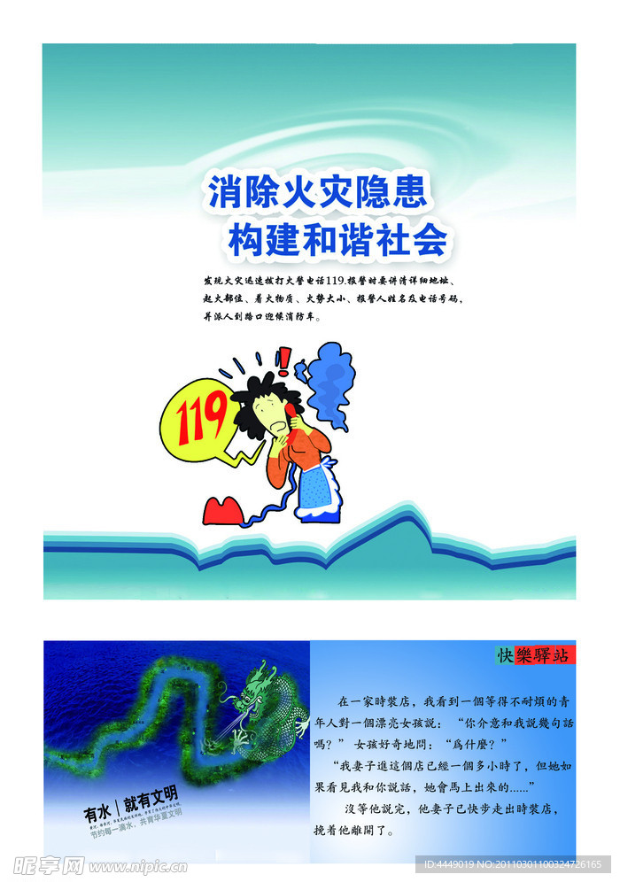 消防