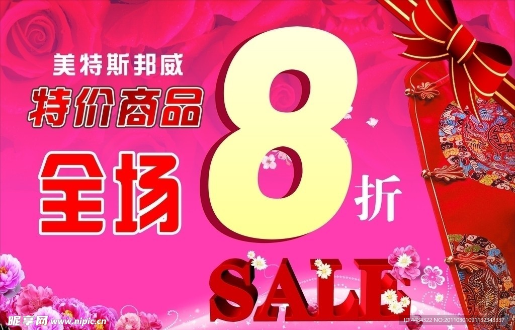 特价商品