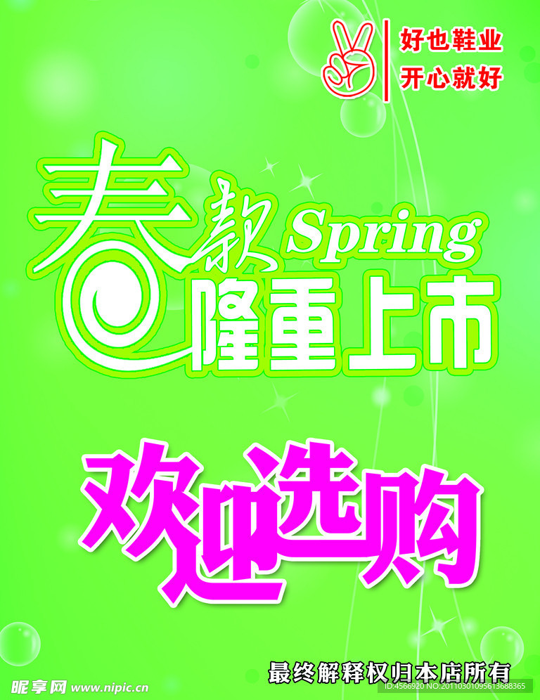 春款隆重上市