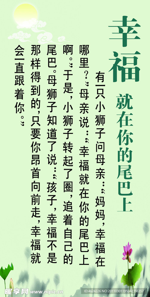 寓言故事