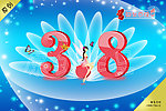 妇女节广告
