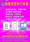 粘贴式沙门纱窗