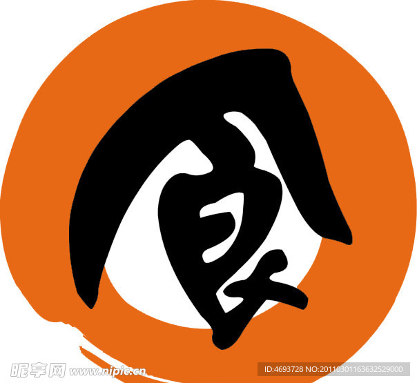 食字