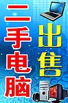 二手电脑出售