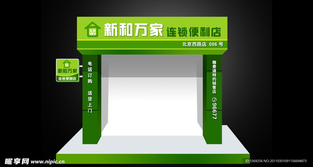 新和万家便利店设计（合层）