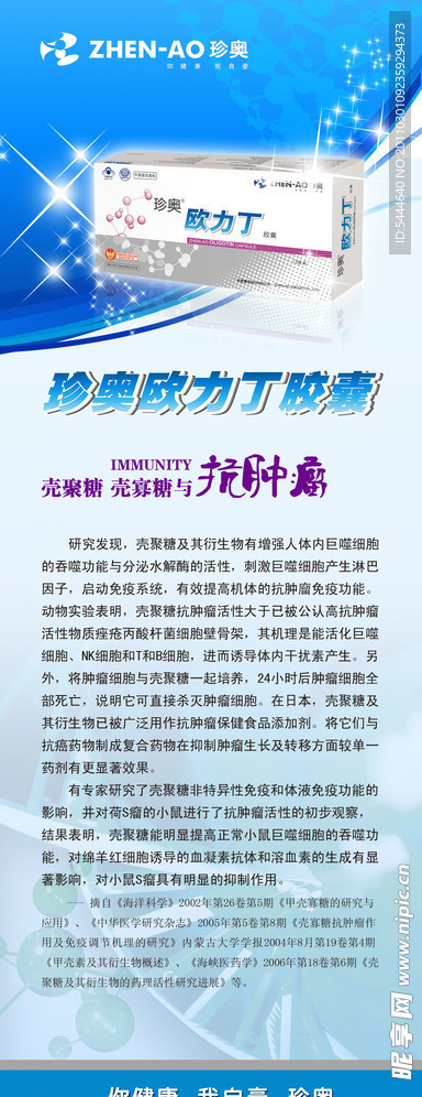 珍奥欧力丁X展架