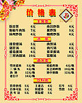 价格表