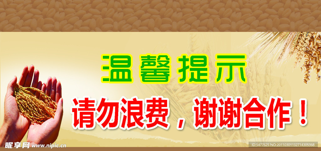 温馨提示