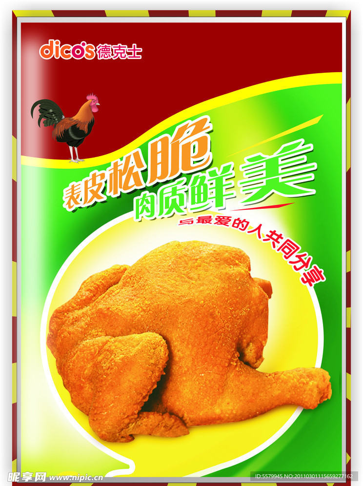德克士