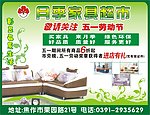月季家具超市