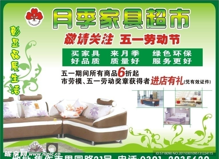 月季家具超市