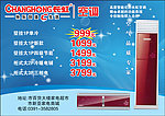 长虹空调