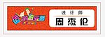 工作胸牌