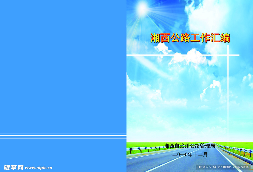 公路封面