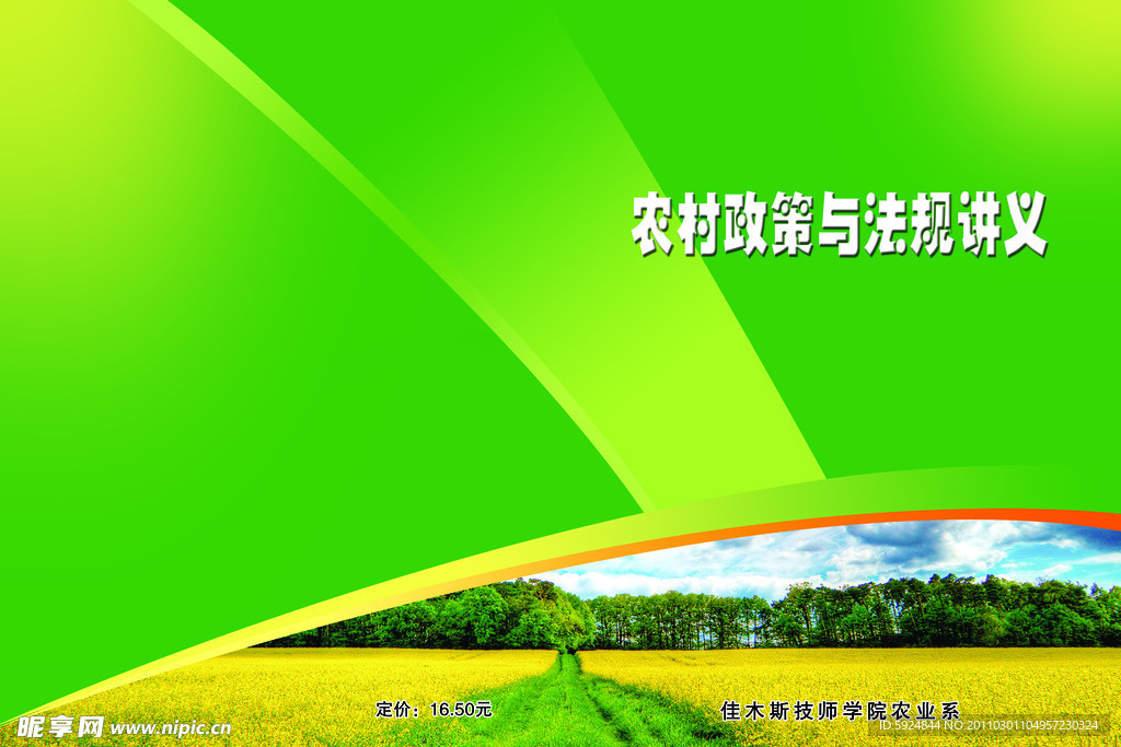 农业讲义