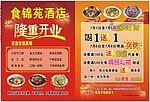 酒店开业宣传单