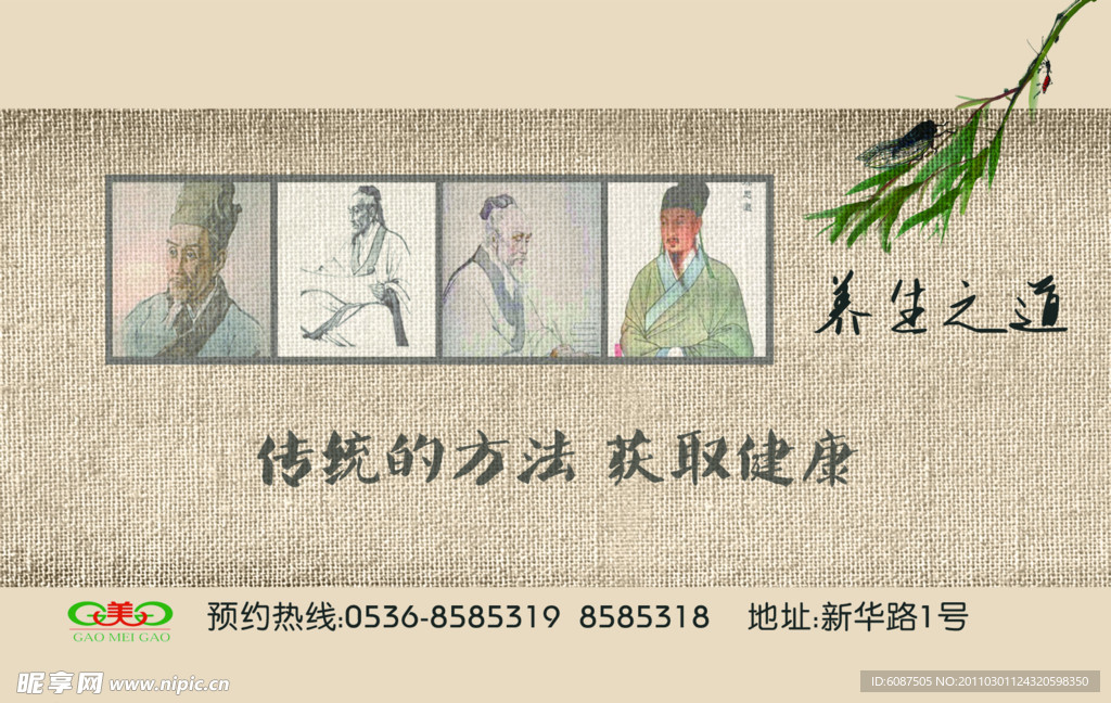养生之道