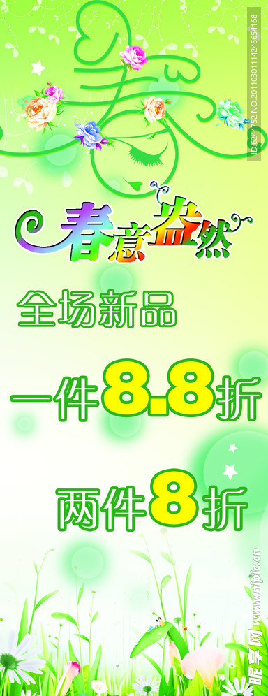 春意盎然