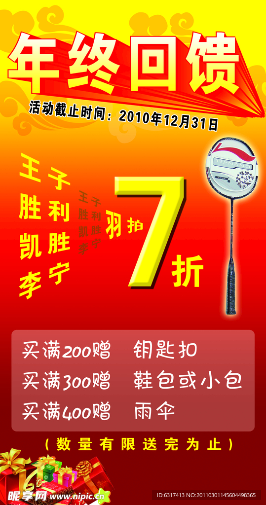 羽毛球促销海报