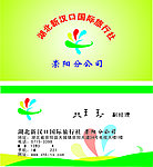 汉口名片