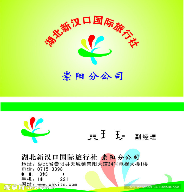汉口名片
