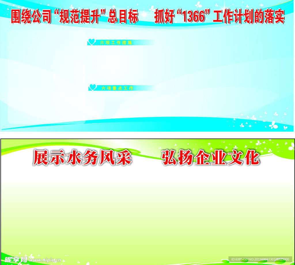 展板 宣传栏