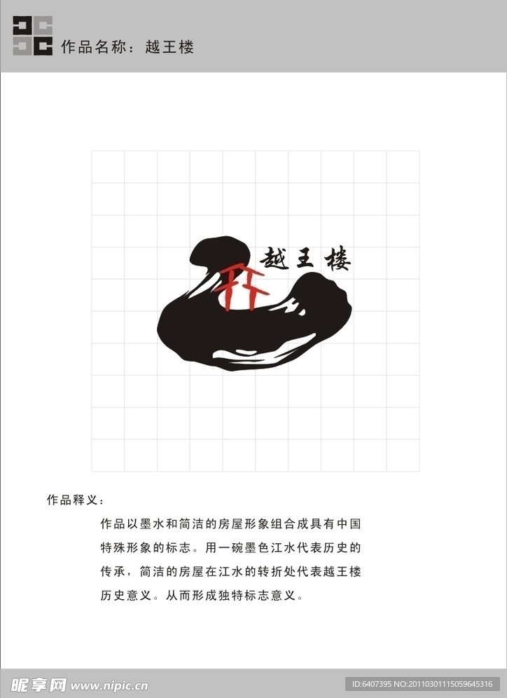 越王楼标志设计 中国风