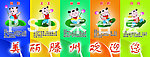 滕州欢迎展板