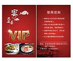 贵宾卡