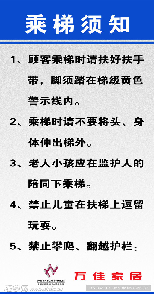 乘梯须知