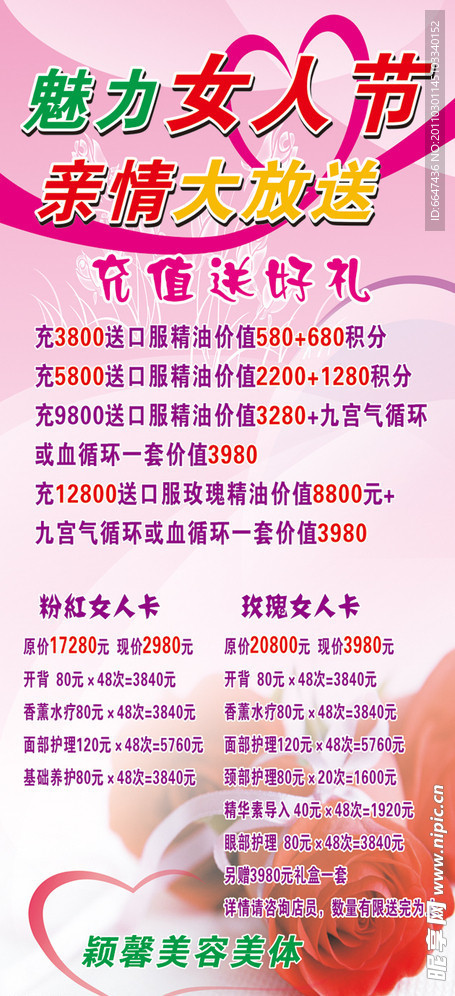 魅力女人节