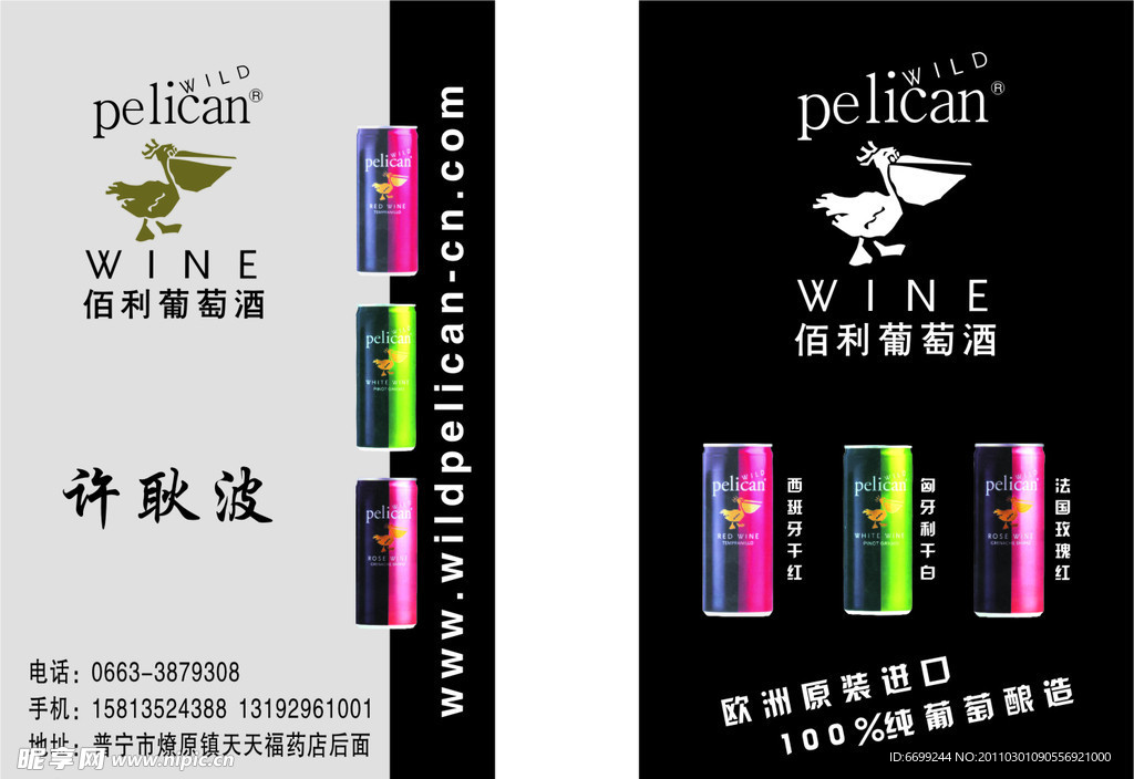 葡萄酒名片