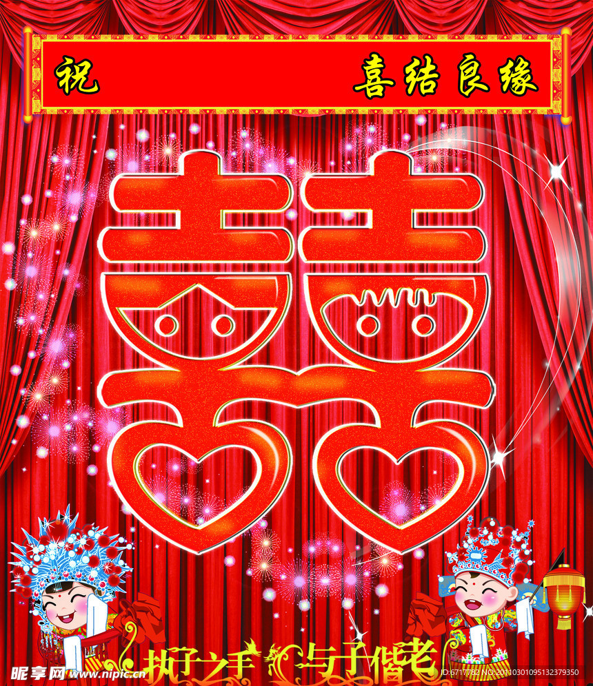 结婚背景