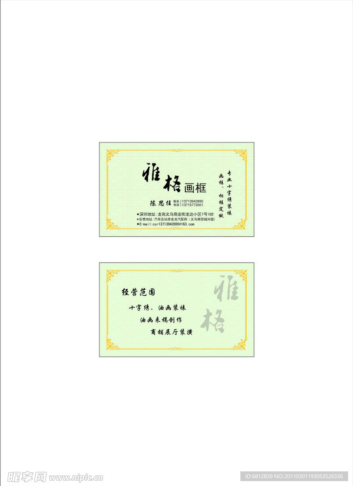 画框名片设计