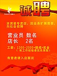 诚聘 招聘宣海报