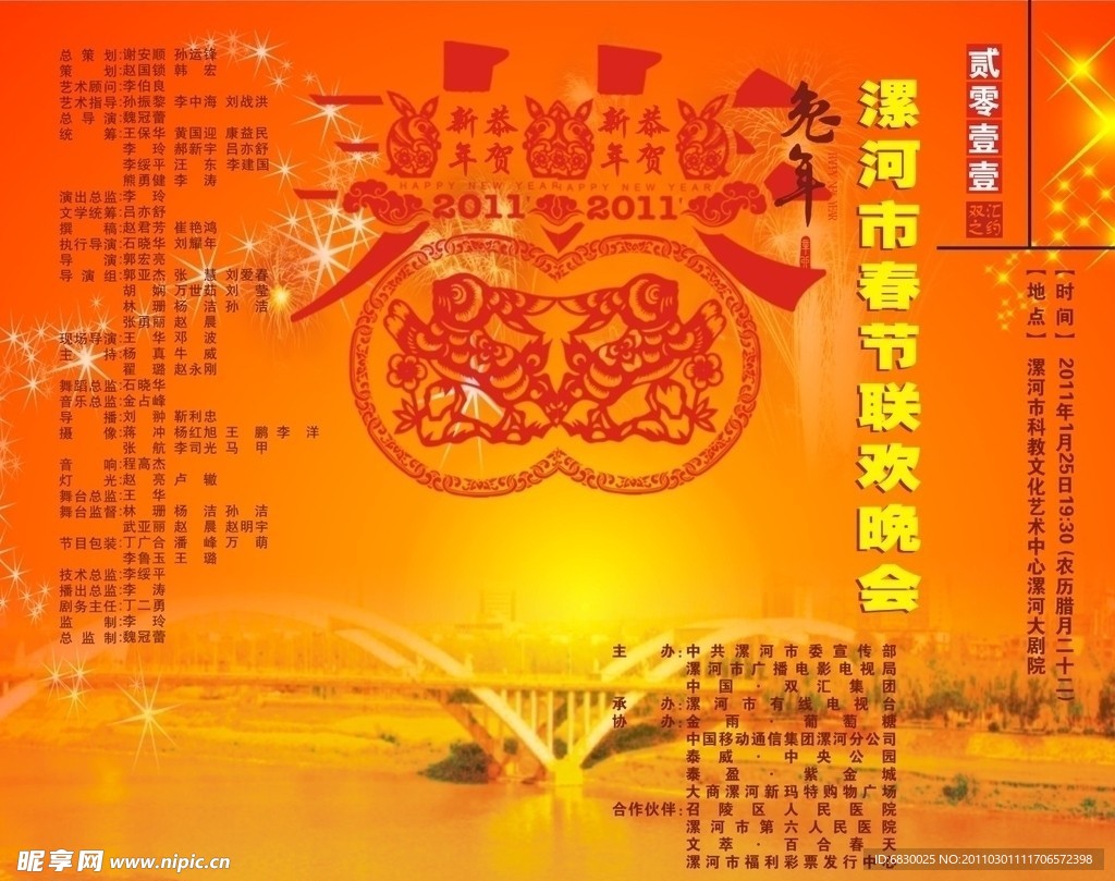 春晚节目单