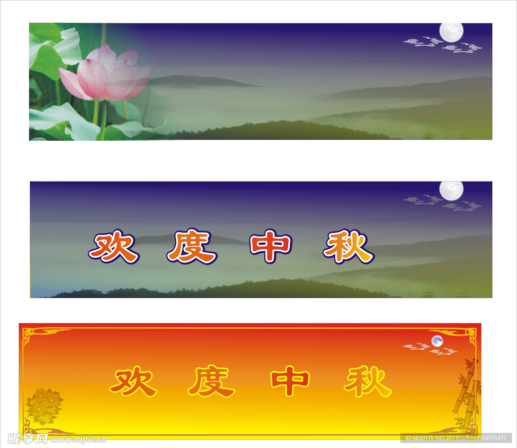 中秋底图