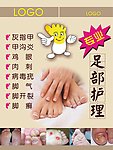 足部护理