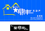 鼎丰不动产