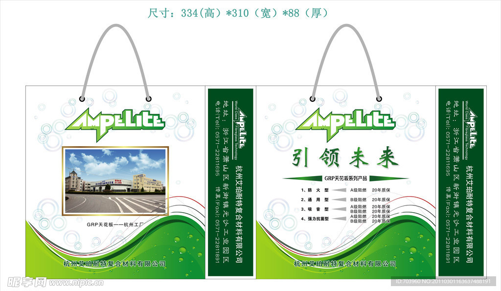 GRP手提袋