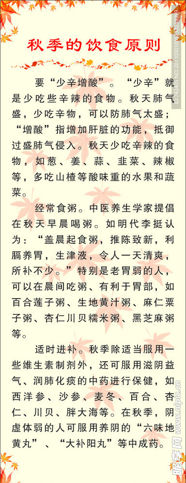 秋季饮食